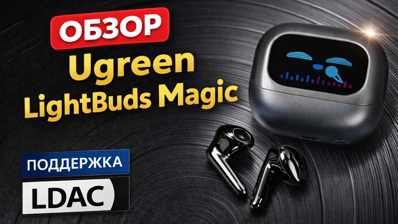 Ugreen LightBuds Magic — максимум комфорта и лёгкость, которая звучит
