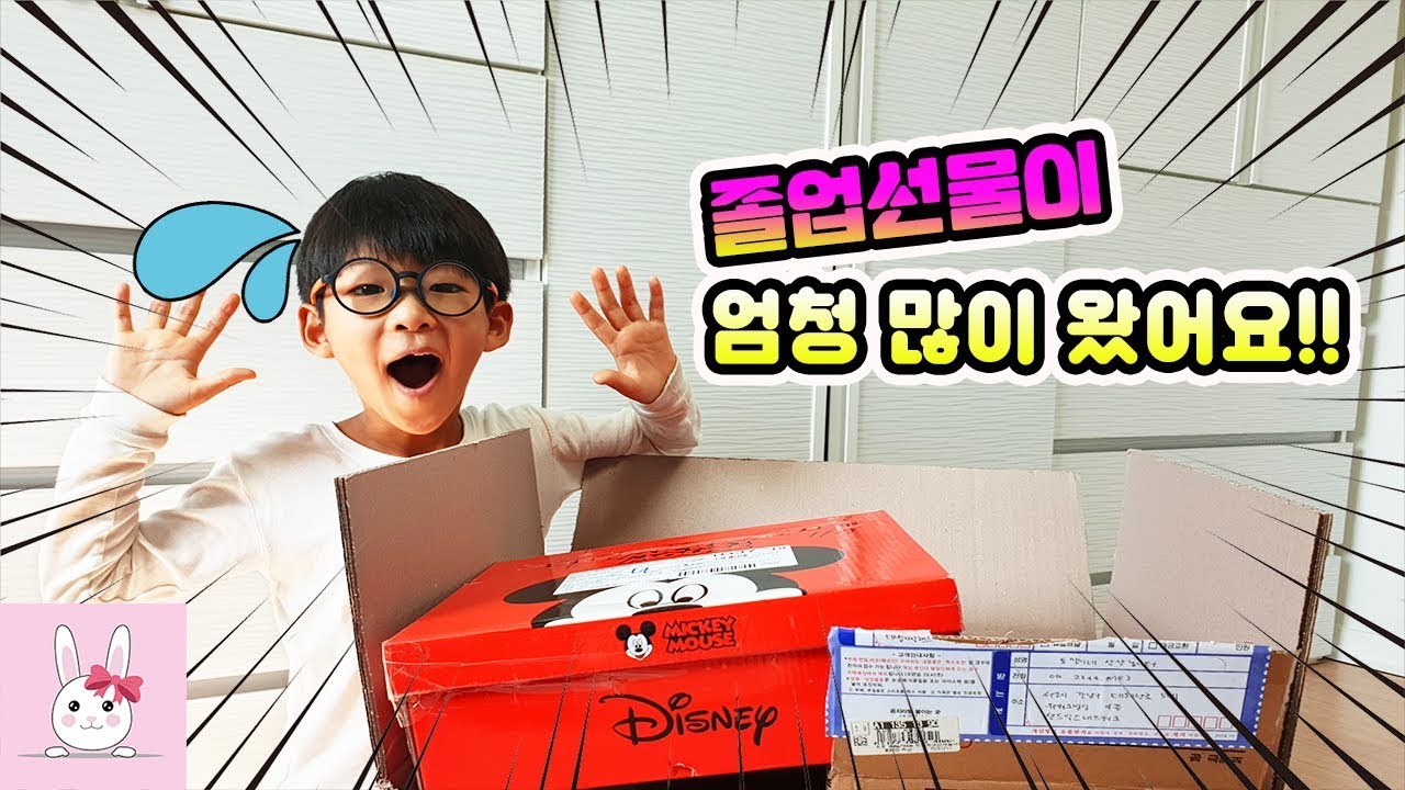 졸업 선물 택배가 정말 많이 왔어요!! 과연 누구에게 온 선물일까요? 졸업선물 언박싱ㅣ토깽이네상상놀이터RabbitPlay
