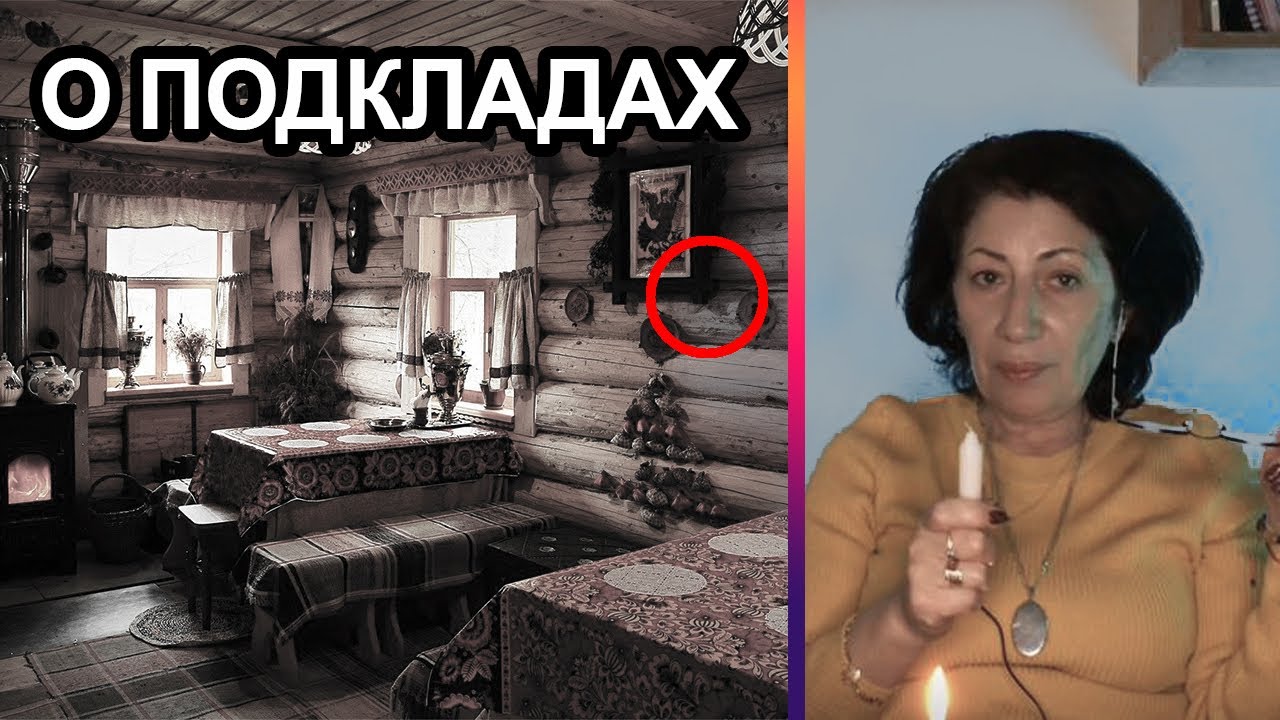 О подкладах