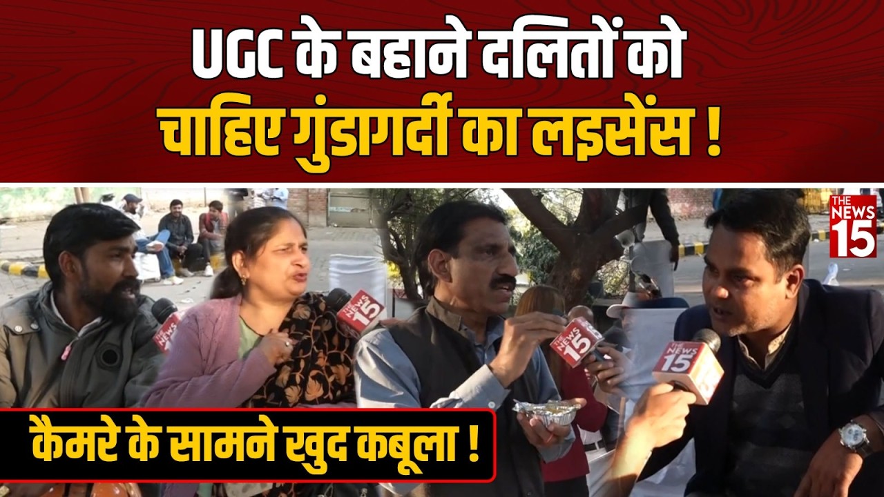 UGC Protest में युवक का विवादित बयान! | Camera पर क्या कबूला? | Public Recation