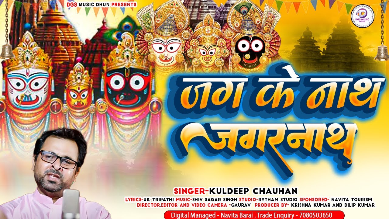 जग के नाथ जगन्नाथ by DGS MUSIC DHUN  #newbhajan #newsong #jagannath #jagannathbhajan