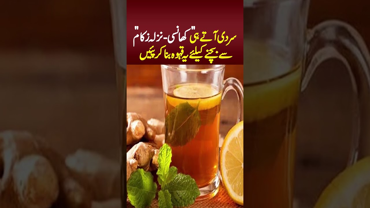 Khansi - Nazla Zukam - Gala Kharab or Bukhar Ka Desi ilaj
