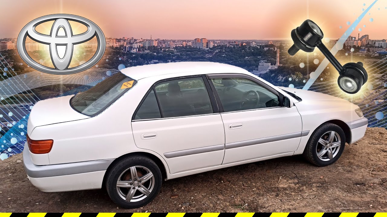 Замена стоек стабилизатора TOYOTA Corolla/Carina/Caldina/Corona