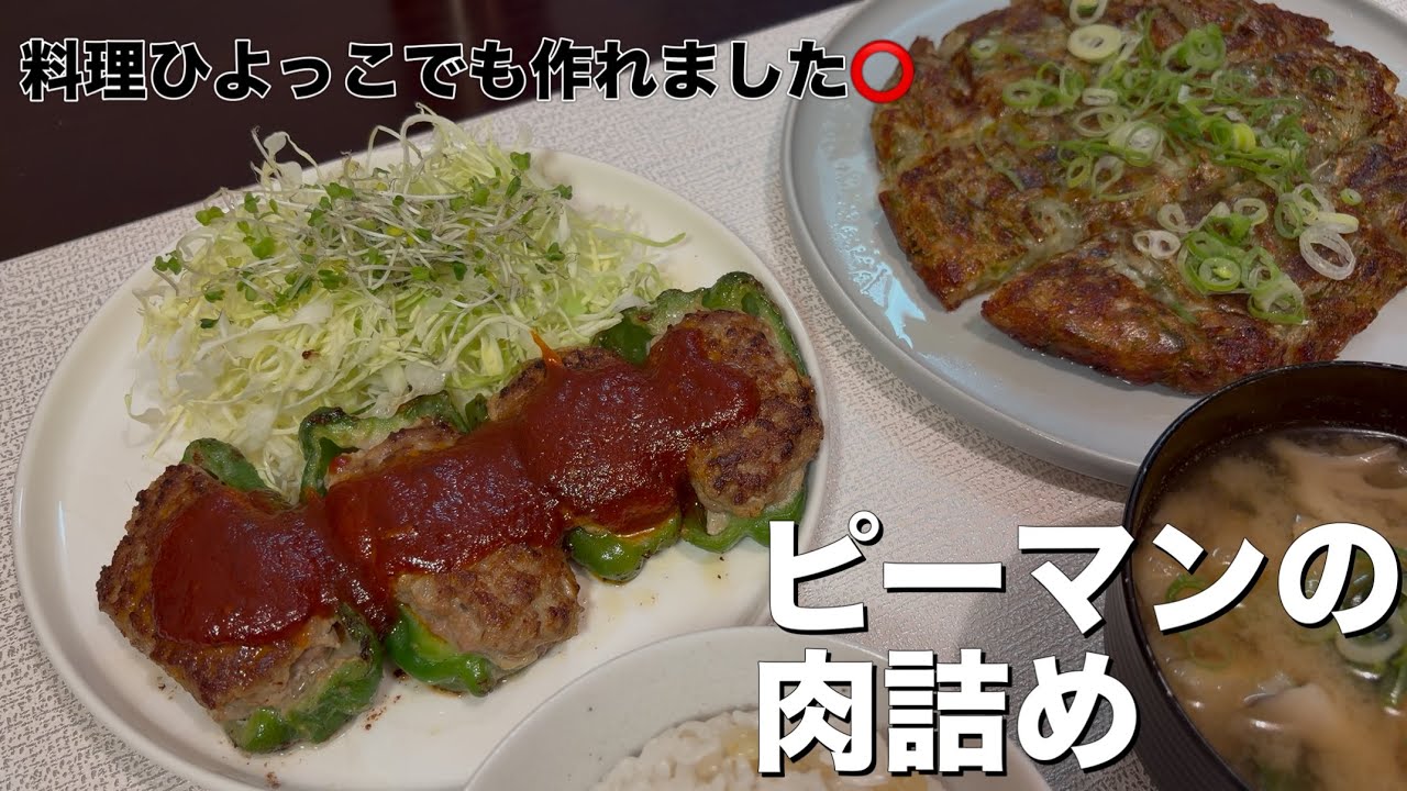 【簡単ボリューミー】ピーマンの肉詰め