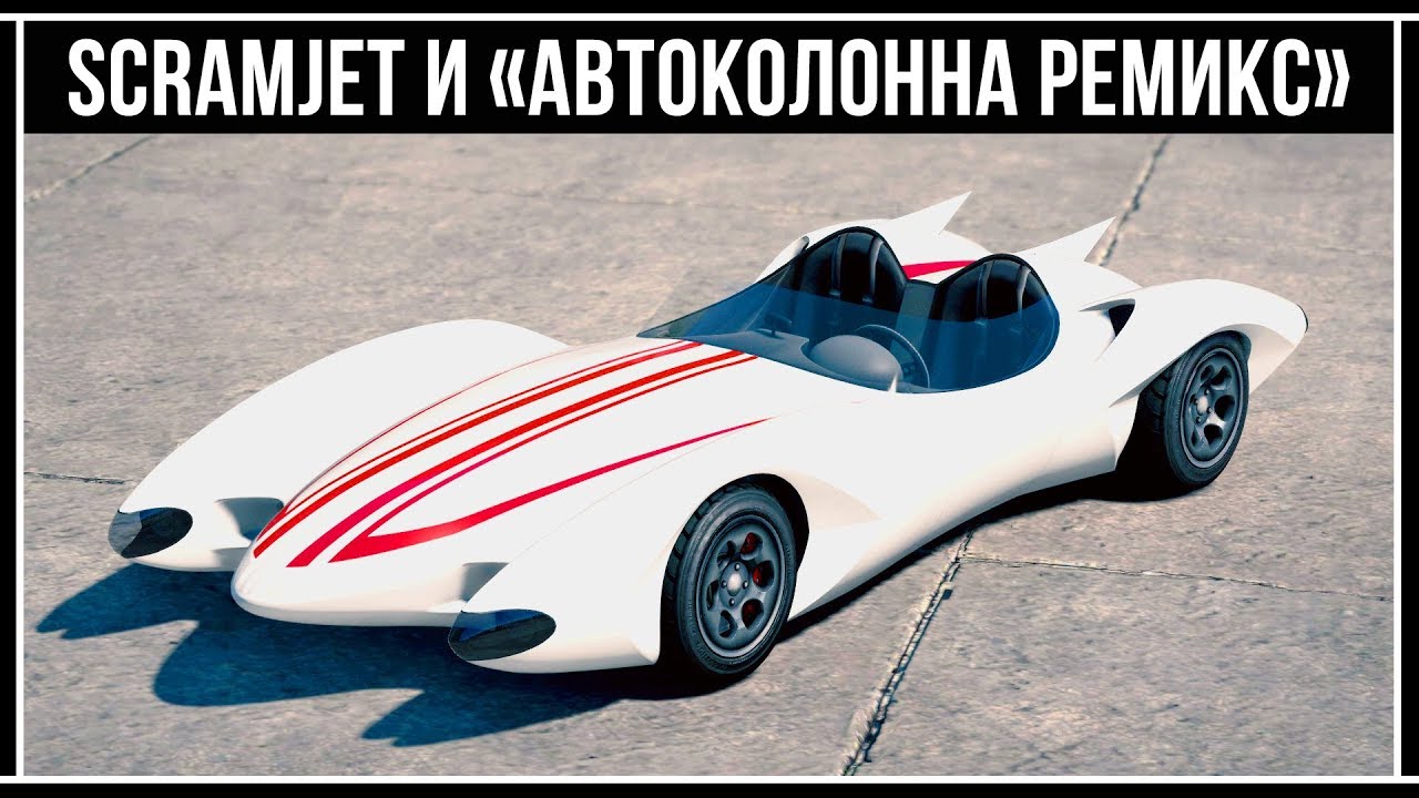 GTA Online: Declasse Scramjet и режим &laquo;Автоколонна (ремикс)&raquo;