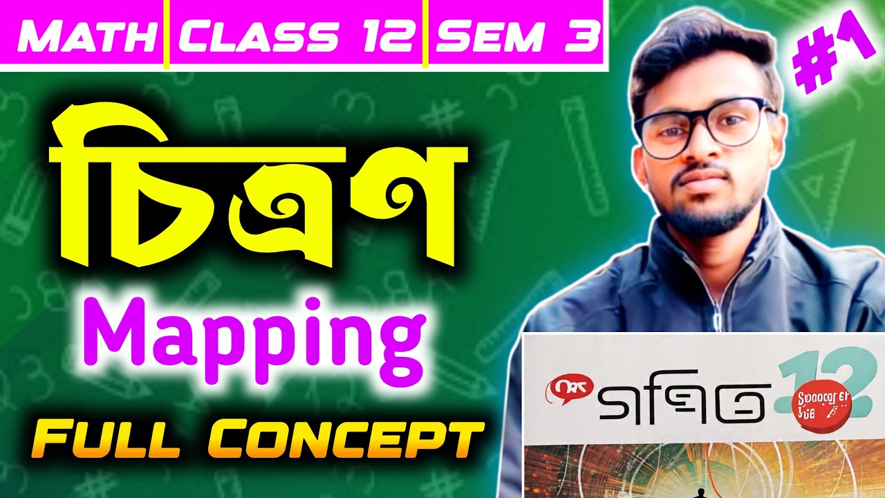 চিত্রণ বা অপেক্ষক class 12 ।। Mapping or Function class 12 ।। Semester 3 ।। Part-01 ।।Bishwajit sir