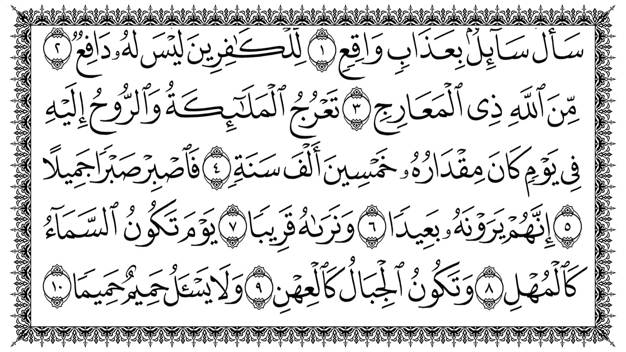 حزب تبارك للقارئ سعد الغامدي