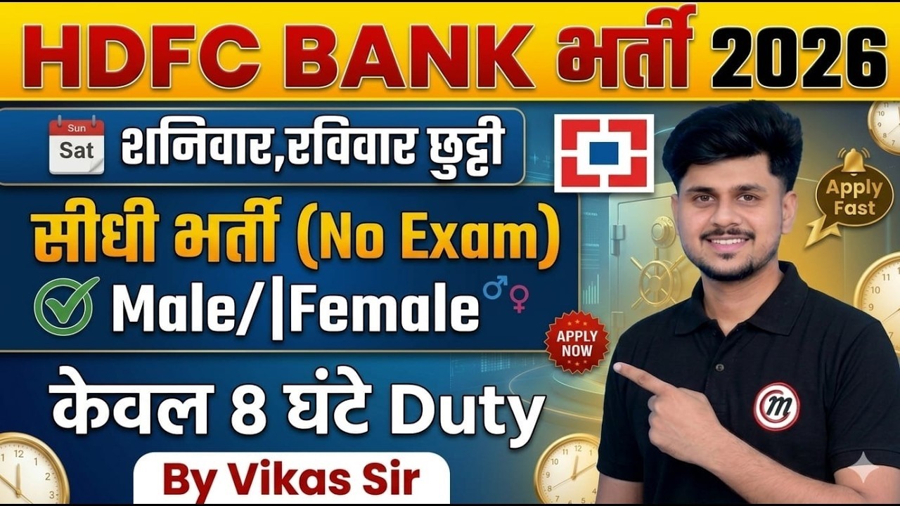 New Bank Vacancy 2026 | Bank Bharti 2026 | HDFC New Vacancy | Latest Bank Jobs Notification 2026