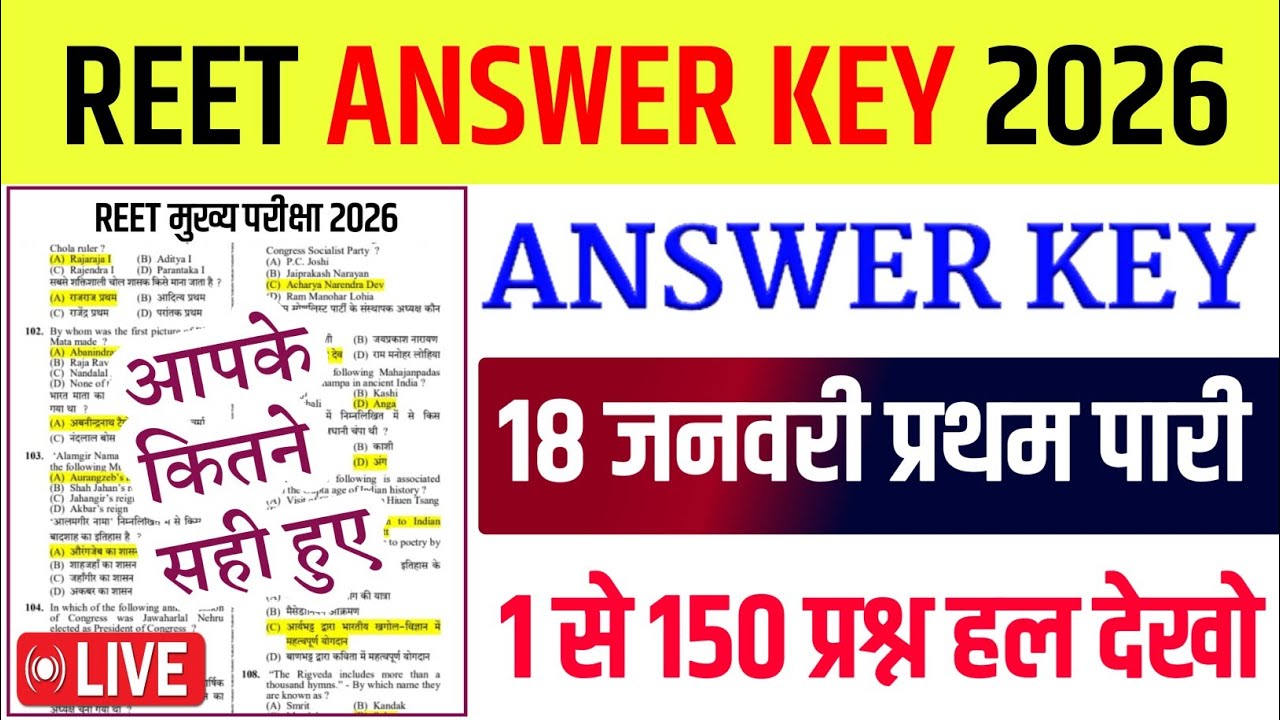 Reet Answer Key 2026/Rajasthan Reet Mains Answer key Fist Pari/Reet Questions Paper 2026