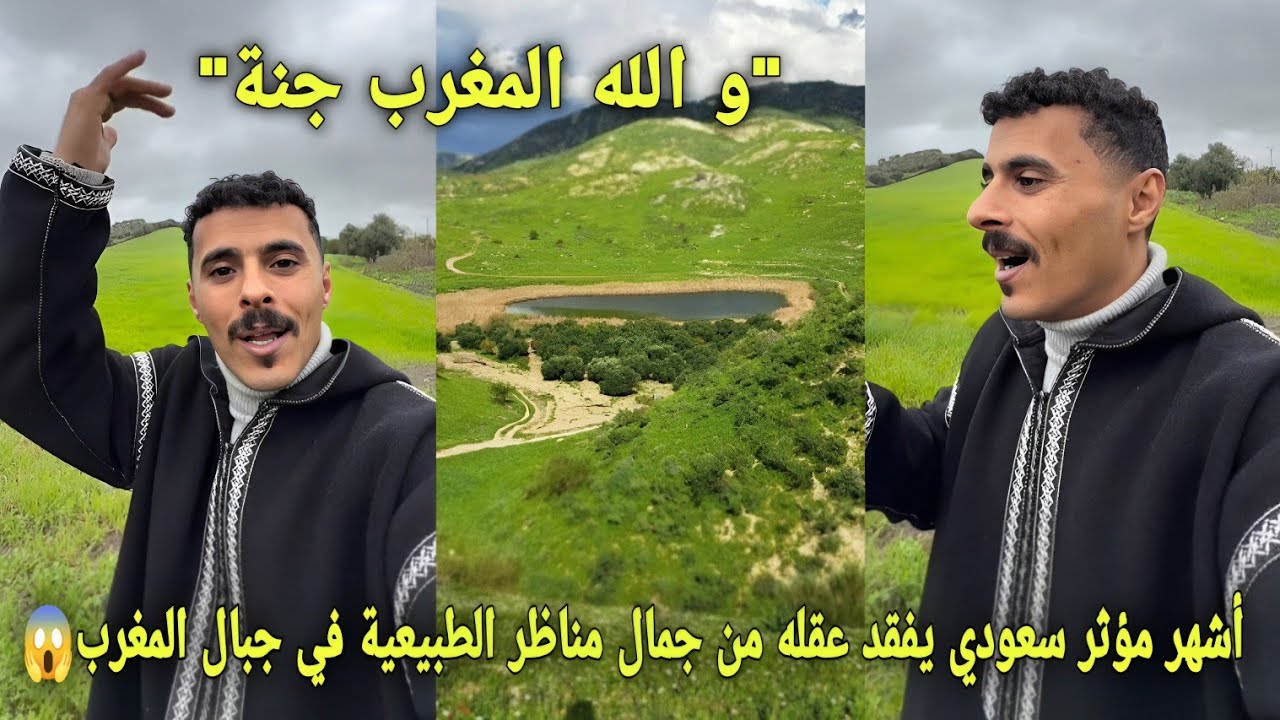 اشهر مؤثر سعودي يفقد عقله من جمال مناظر طبيعية في جبال المغرب و إستغرب من شلالات ضائعة في قلب طبيعة😱