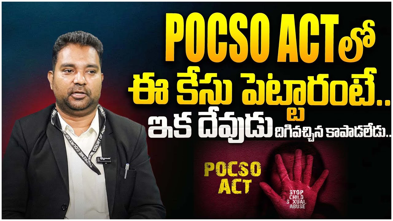 What Is POCSO Act In Telugu | Legal Advice Telugu | Advocate Sridhar Dayal Full Interview | ManamTV