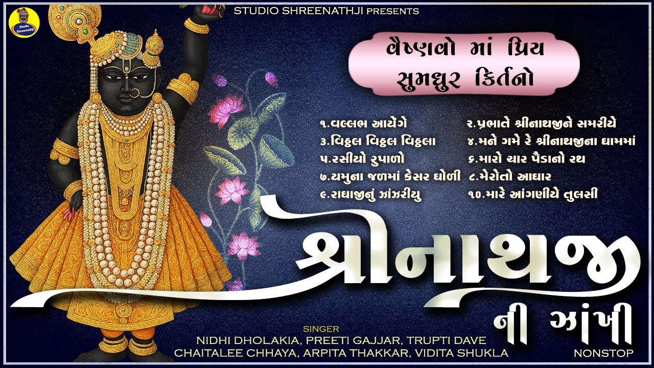 Shreenathji Ni Nonstop Zankhi | Best Collection of Shreenathji Songs | Bhajan | Nonstop Song