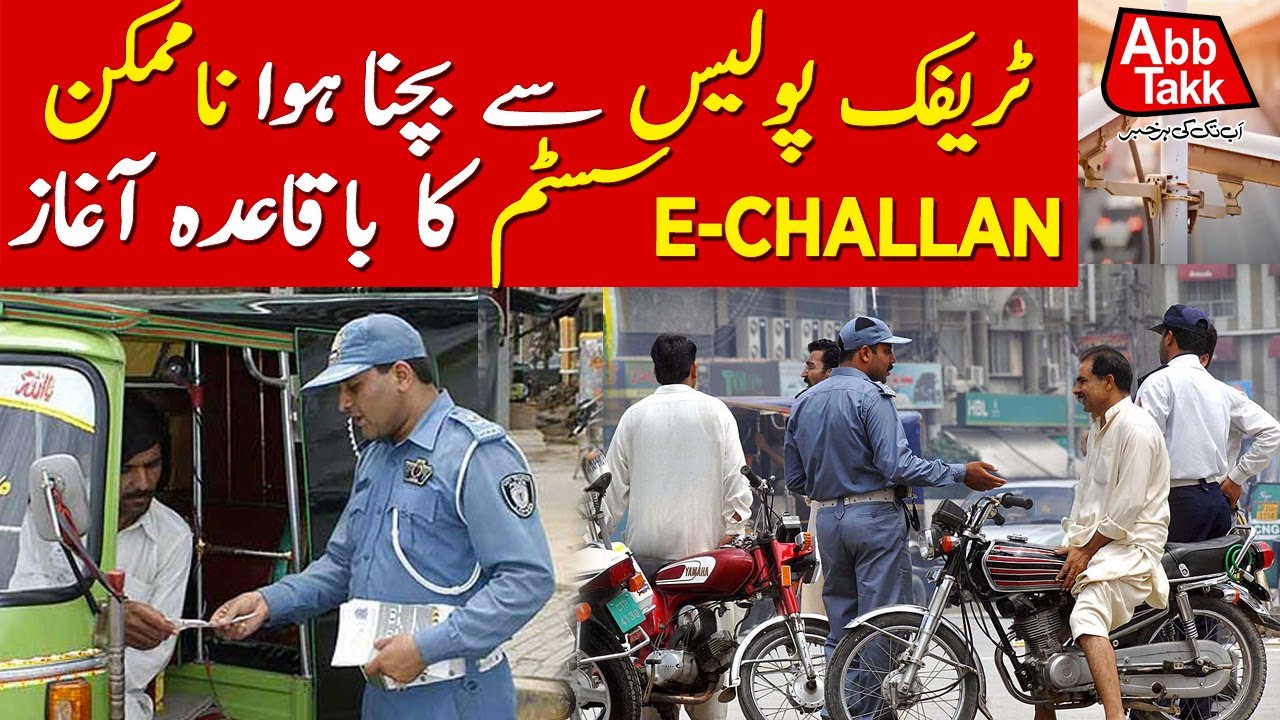 E-Challan System Launched | Traffic Police Sialkot | Breaking News | Abbtakk News