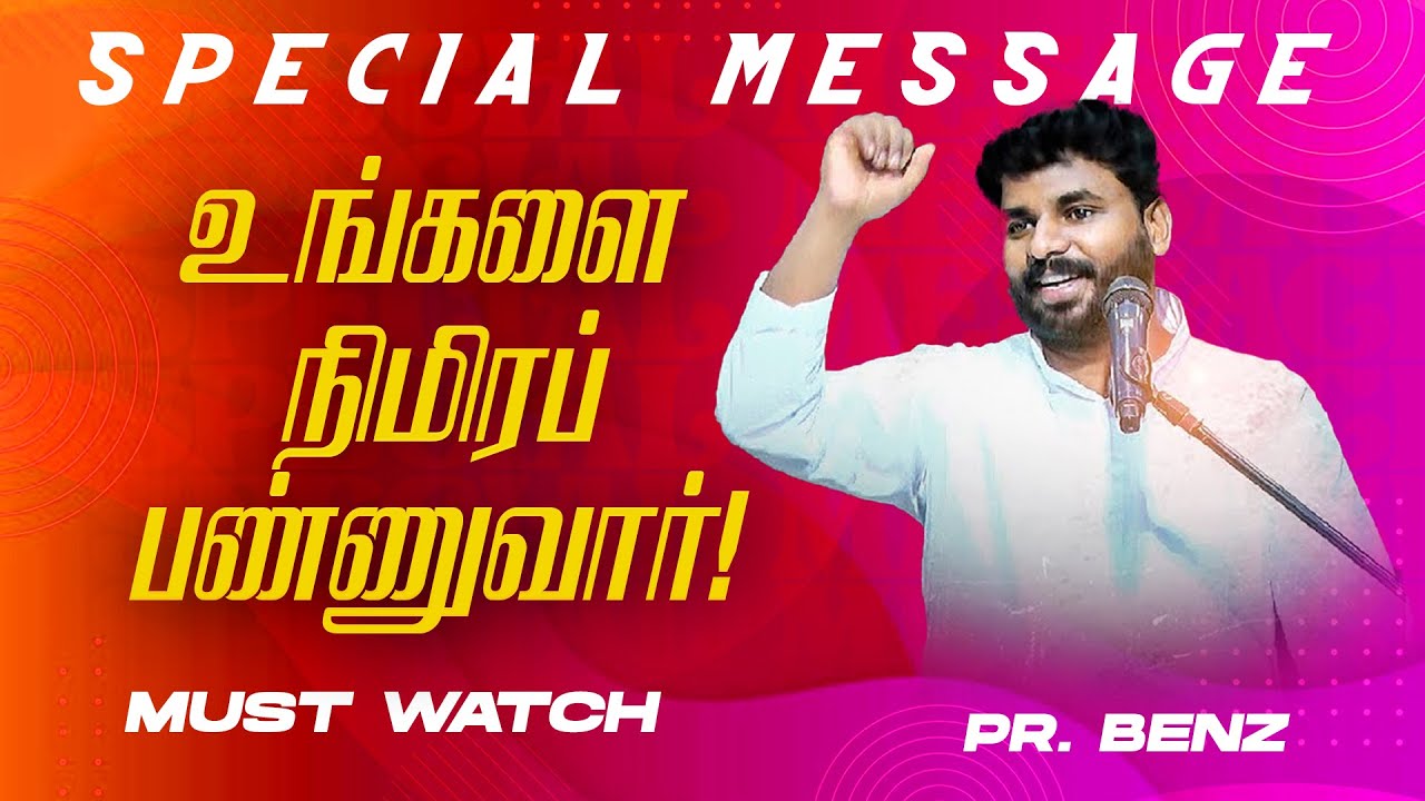 உங்களை நிமிரப்பண்ணுவார் ! | SPECIAL MESSAGE | MUST WATCH | Ps. Benz | Oct 17