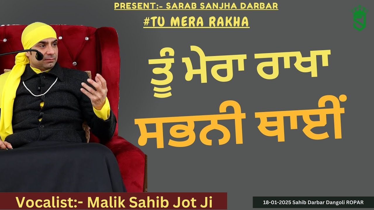 Tu Mera Rakha 18 01 2025 Sahib Darbar Dangoli ROPAR