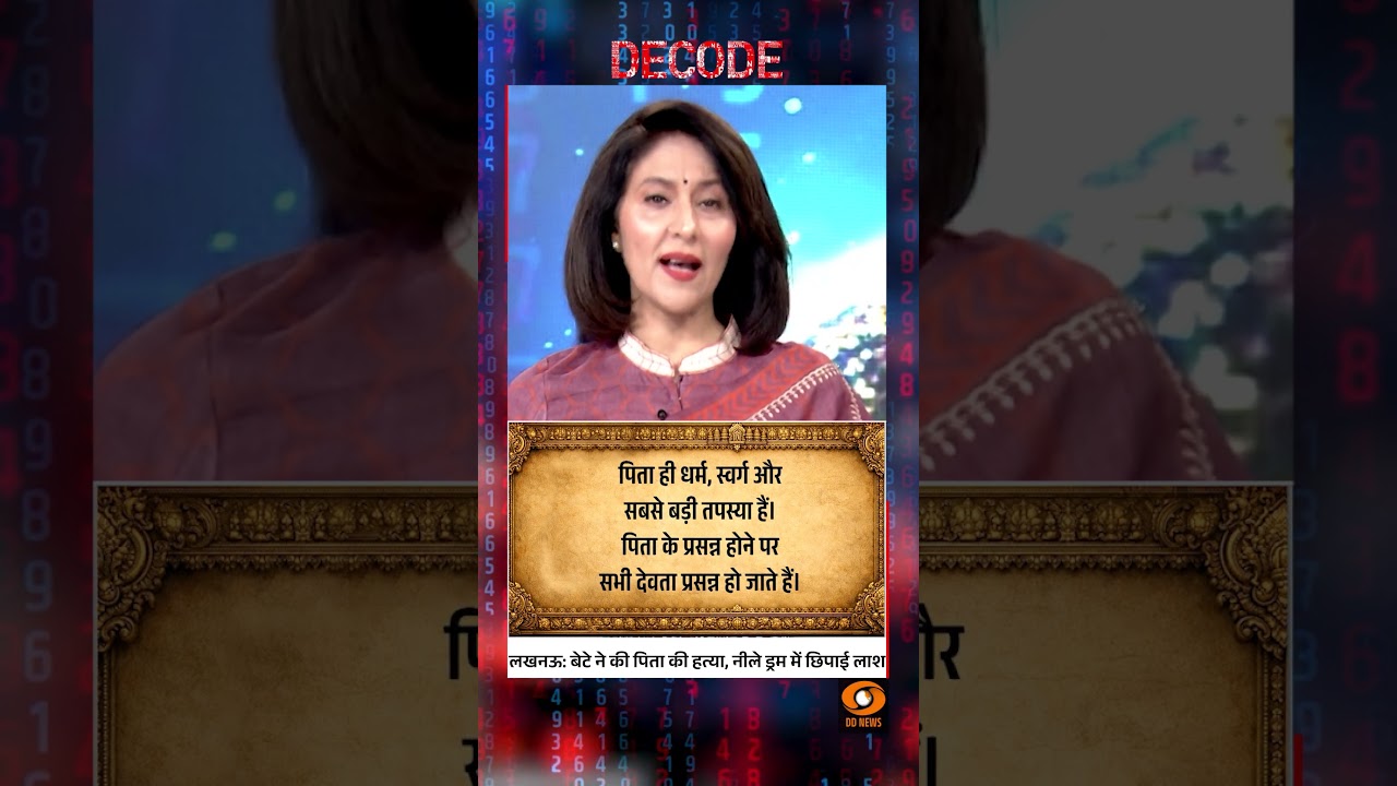 #DECODE : लखनऊ: बेटे ने की पिता की हत्या, नीले ड्रम में छिपाई लाश | #LucknowMurder | #shorts