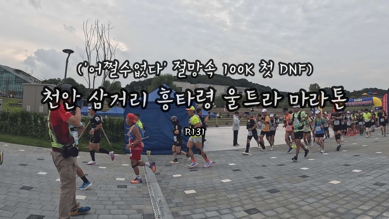 ф부상 딛고 100K 완주를??ㅣR131ㅣ브로의 도전은 계속된다! 하지만 이번엔?