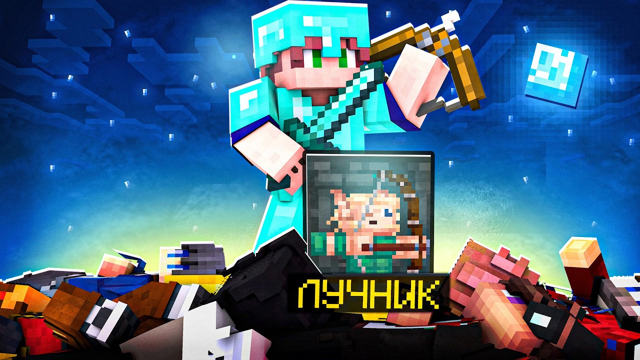 [5/59] ЛУЧНИК - СТРЕЛЫ МАГИИ ЛЕТЕЛИ ТОЛЬКО ТАК! ЛУЧШИЙ КЛАСС ДЛЯ ДУЭЛЕЙ С ЛУКА! МАРАФОН ПОБЕД В CSC!