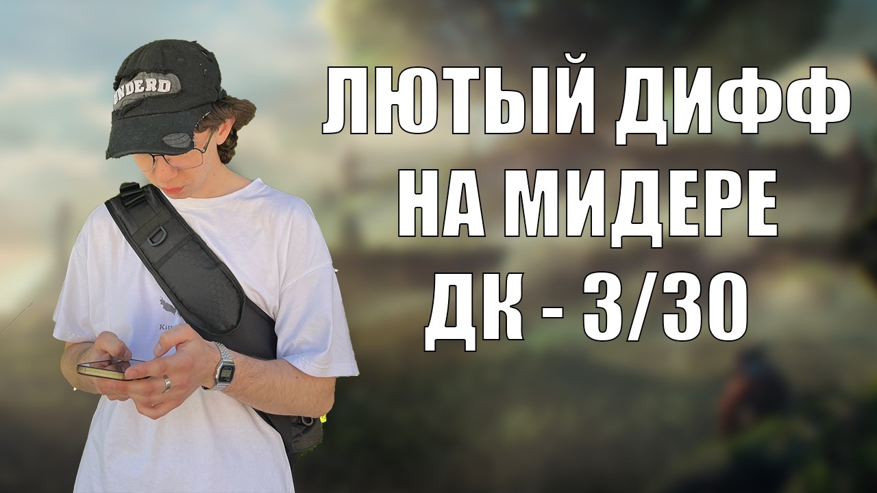 ЧЕЛЛЕНДЖ НА ДК: 3 | ДОМИНАЦИЯ ПРОДОЛЖАЕТСЯ | SEROV_MD ИГРАЕТ В DOTA2 С ROWANRISE