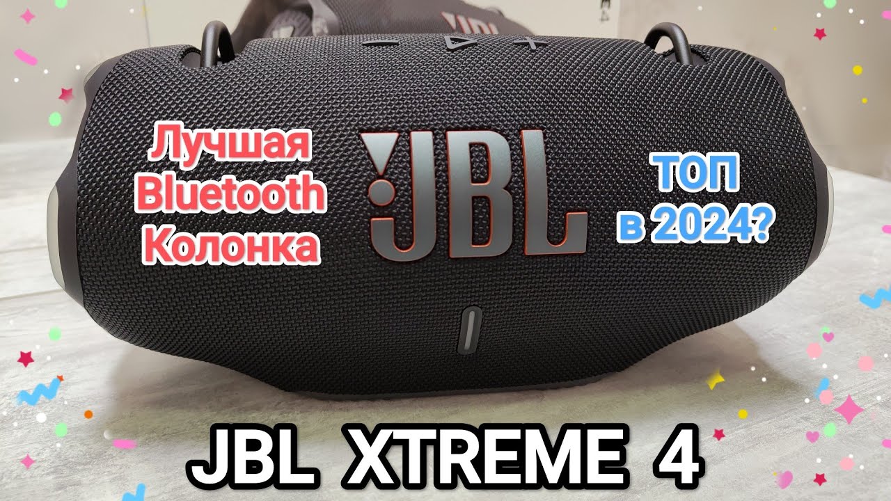 JBL XTREME 4 лучшая Bluetooth колонка | Обзор Распаковка Звучание Нюансы