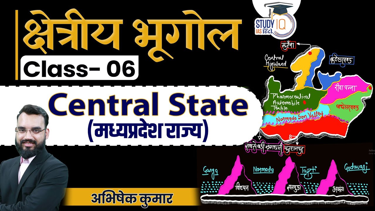 Regional Geography - Madhya Pradesh | Abhishek Kumar | UPSC CSE | StudyIQ IAS Hindi