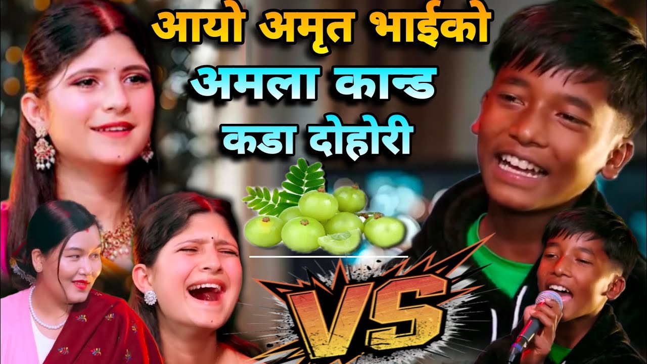 आयो अमृत भाईको अमला कान्ड कडा दोहोरी | Amrit B,K VS Puja Devkota New Live Dohori 2056-2082