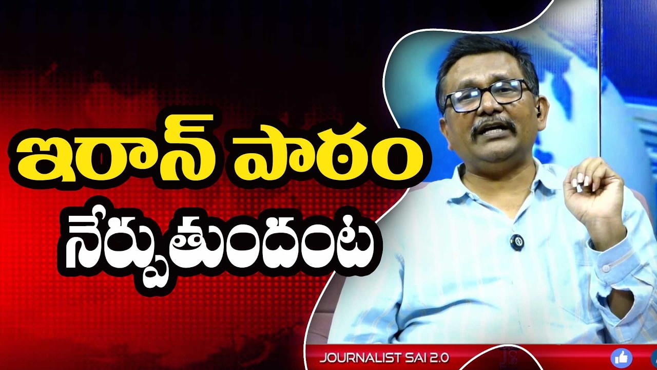 Iran Want to Teach ఇరాన్ పాఠం నేర్పుతుందంట