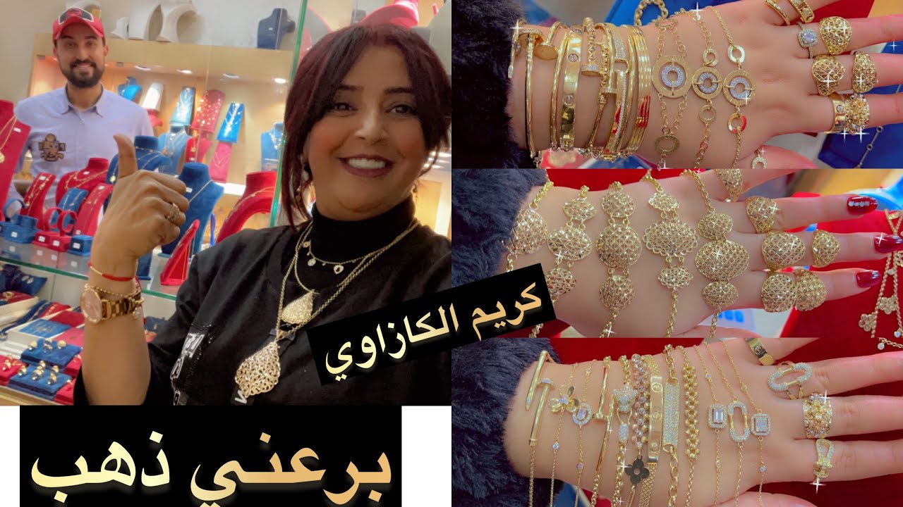 جديد خويا كريم😱موديلات لهبال فالذهب 18K💍هميزات حصرية باش تبردي قلبك فالذهب😍سنسلة/كورميط/براسلي…