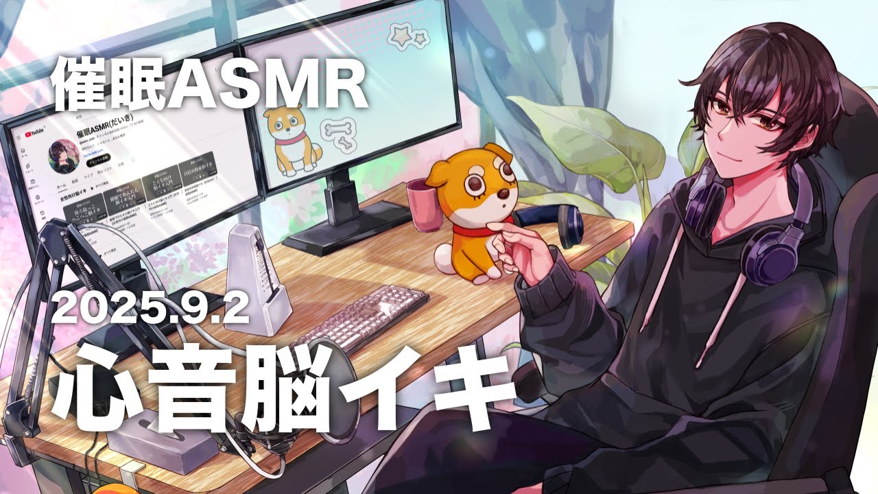 心音脳イキ【女性向け催眠ASMR】