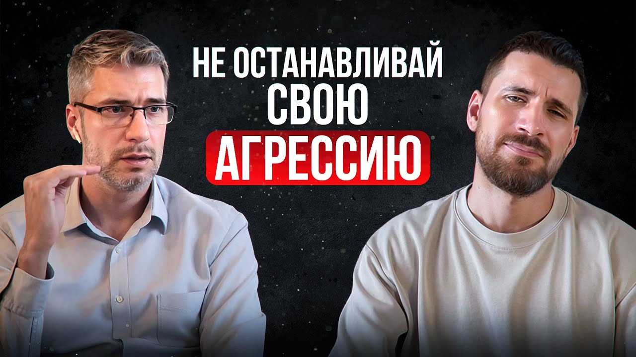 Непрямая и пассивная агрессия - к чему приводит и как прийти к конструктивным формам - подкаст 3