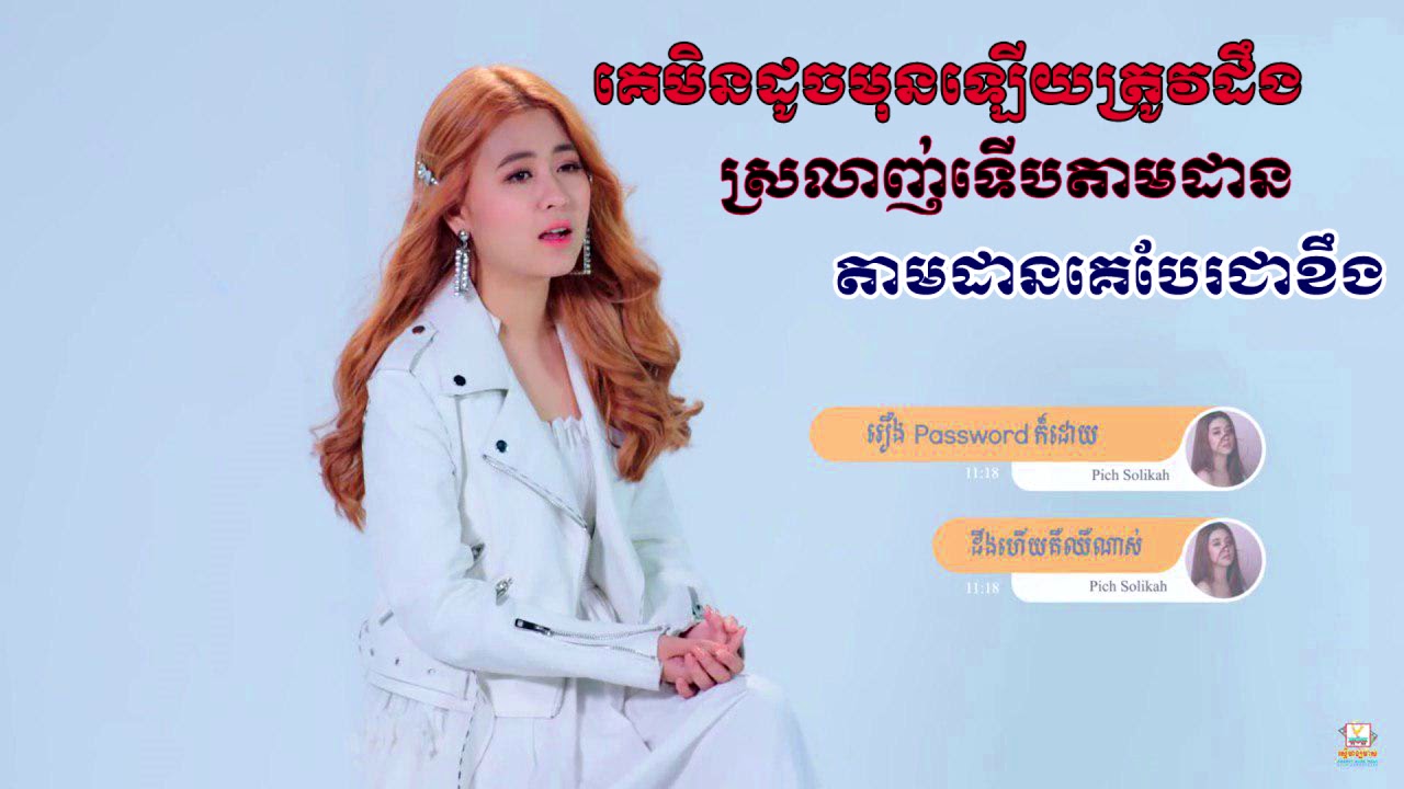 តាមដាន - Tam Dan - Pich Solika