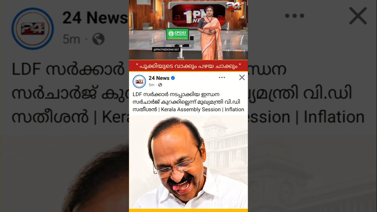 V D SATHEESAN | UDF | K N BALAGOPAL | PINARAYI VIJAYAN | LDF |