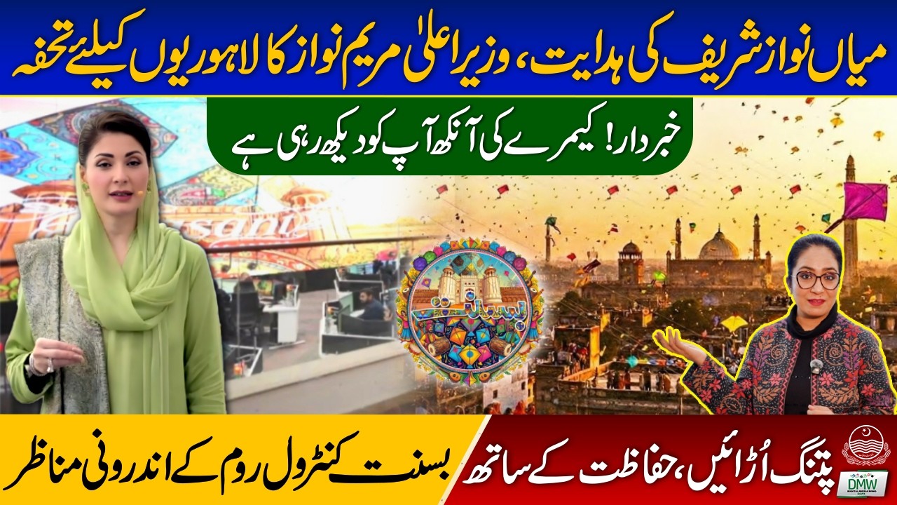 Basant Control Room Established for Safe Kite Flying | CM Maryam Nawaz Initiative for Public Safety