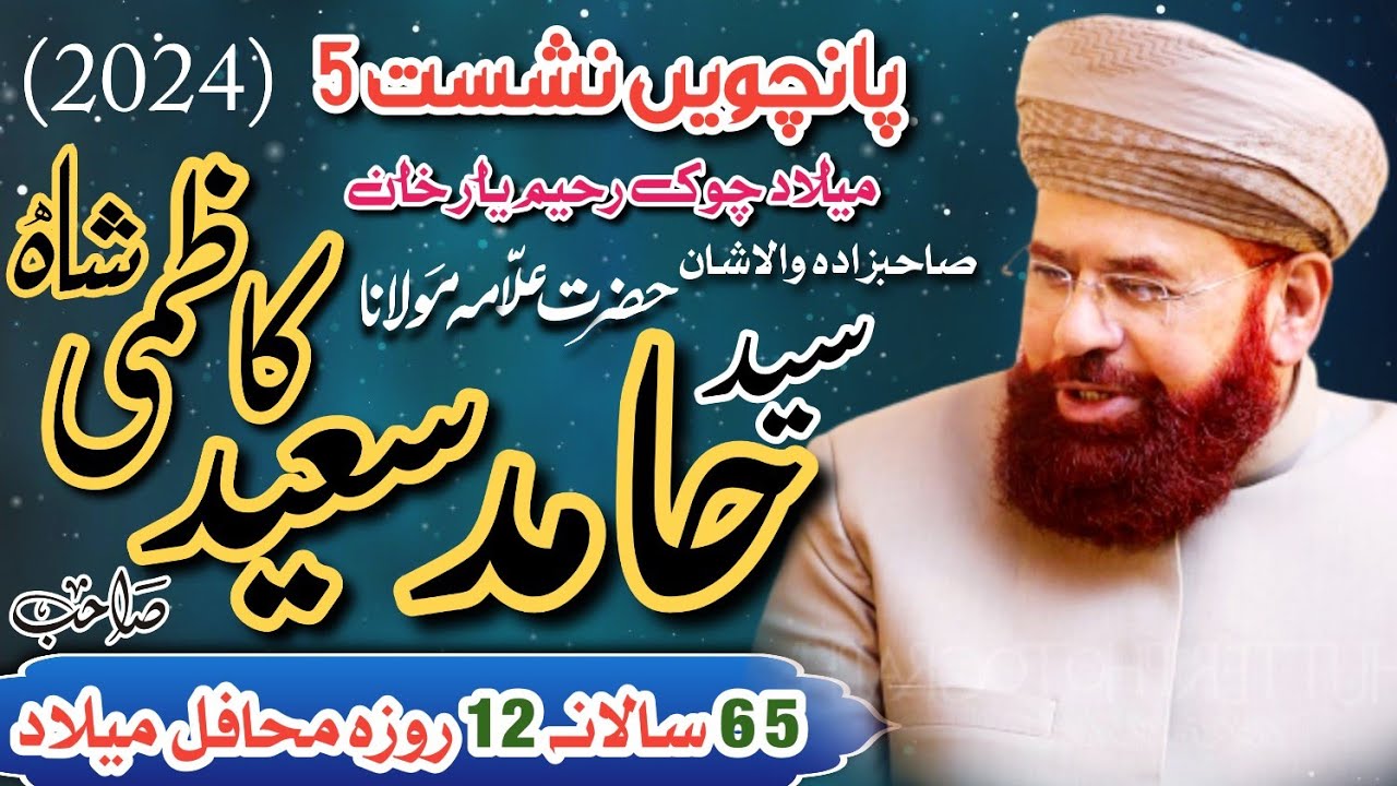 Syed Hamid Saeed Kazmi Shah Sb. - Beautiful Bayan - MILAD CHOWK 2024 - Day 5