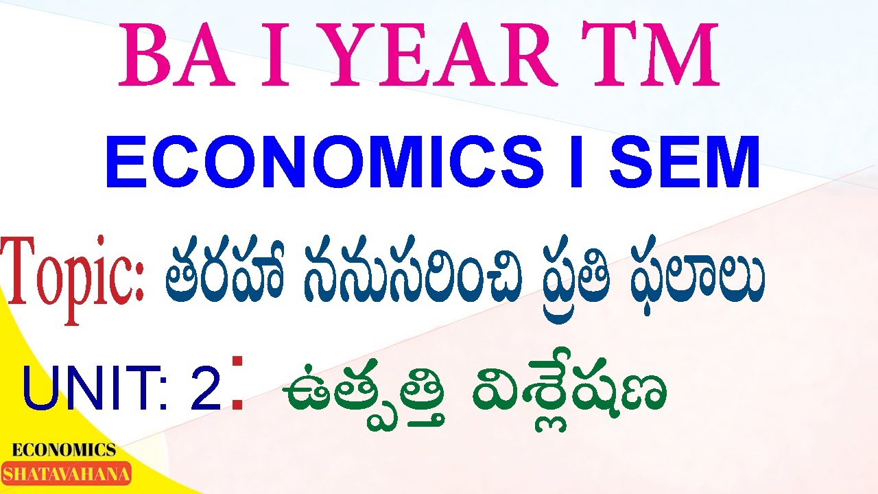 ఉత్పత్తి విశ్లేషణ|తరహా ననుసరించి ప్రతి ఫలాలు\