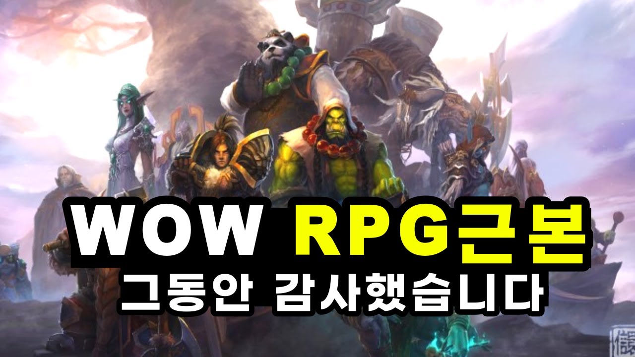 반박불가 RPG의 역대 GOAT│와우클래식후기 [최종리뷰]