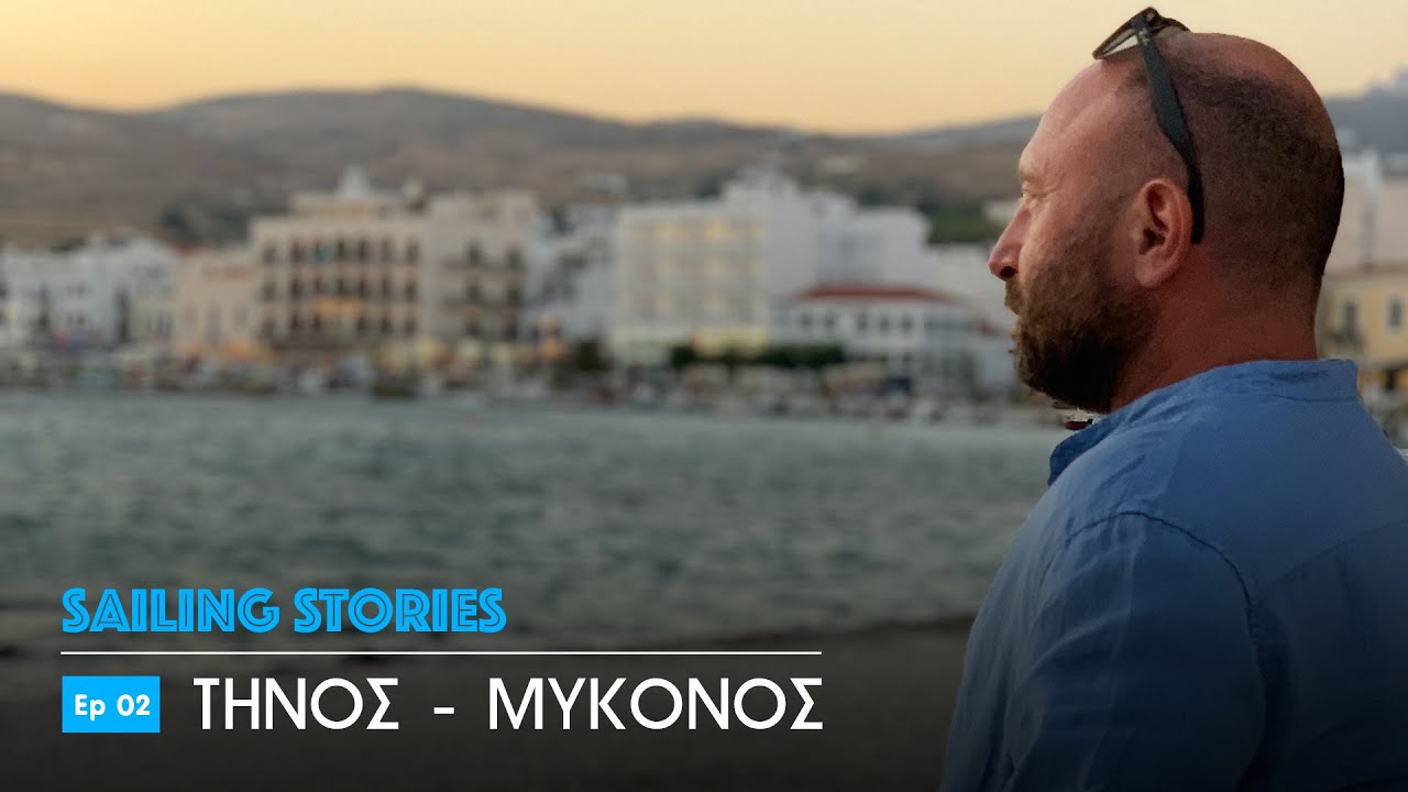 Το δράμα της Ρήνειας | Σύρος - Τήνος - Μύκονος | Ιστιοπλοΐα Κυκλάδες