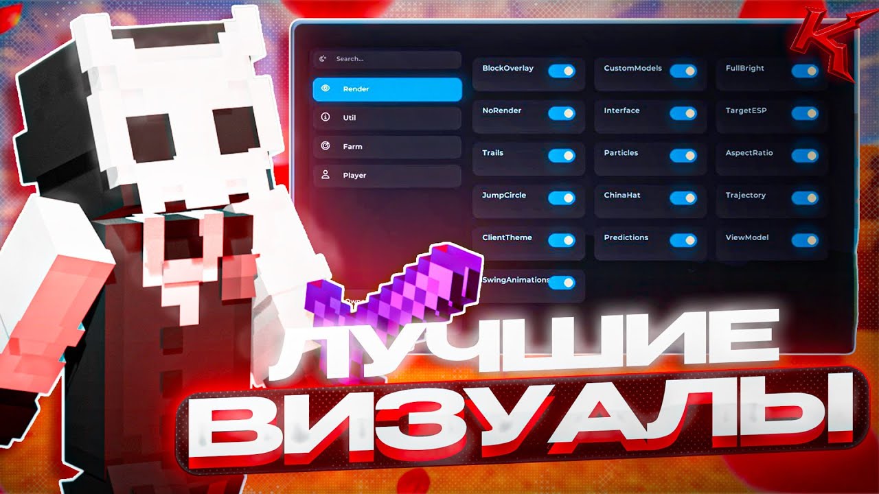 ЛУЧШИЕ ВИЗУАЛЫ НА 1.16.5 KET4UPVISUALS | БЕСПЛАТНЫЕ ВИЗУАЛЫ МАЙНКРАФТ 1.16.5