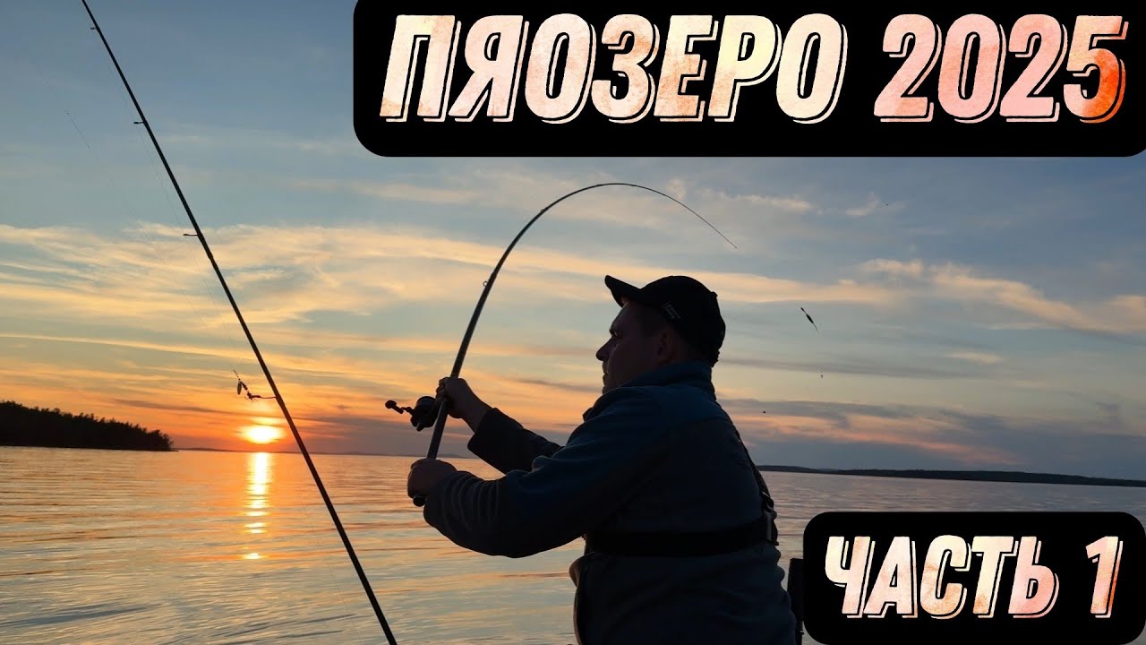 ПЯОЗЕРО | Рыбалка в Карелии. В поисках красной рыбы | часть 1