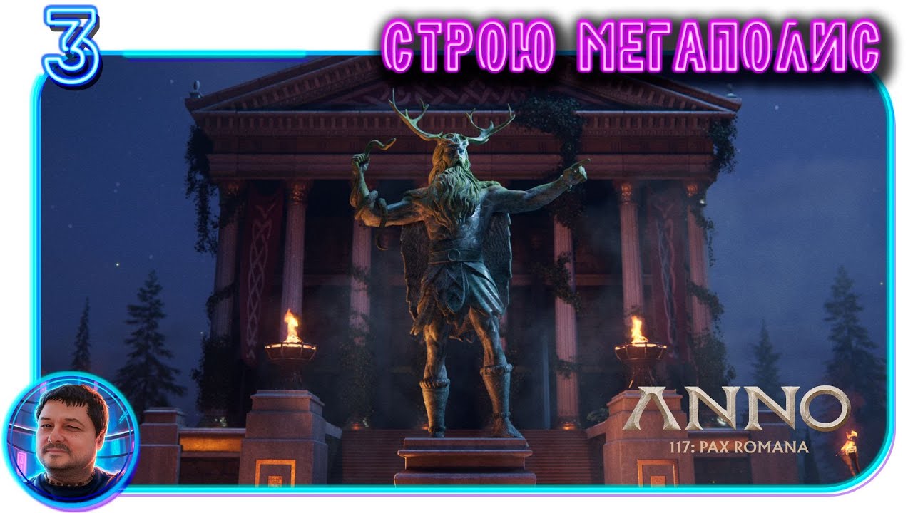 ANNO 117 Pax Romana. Строю мегаполис! @KhaytovHit #games #gaming #anno117  #gameplay #live #stream