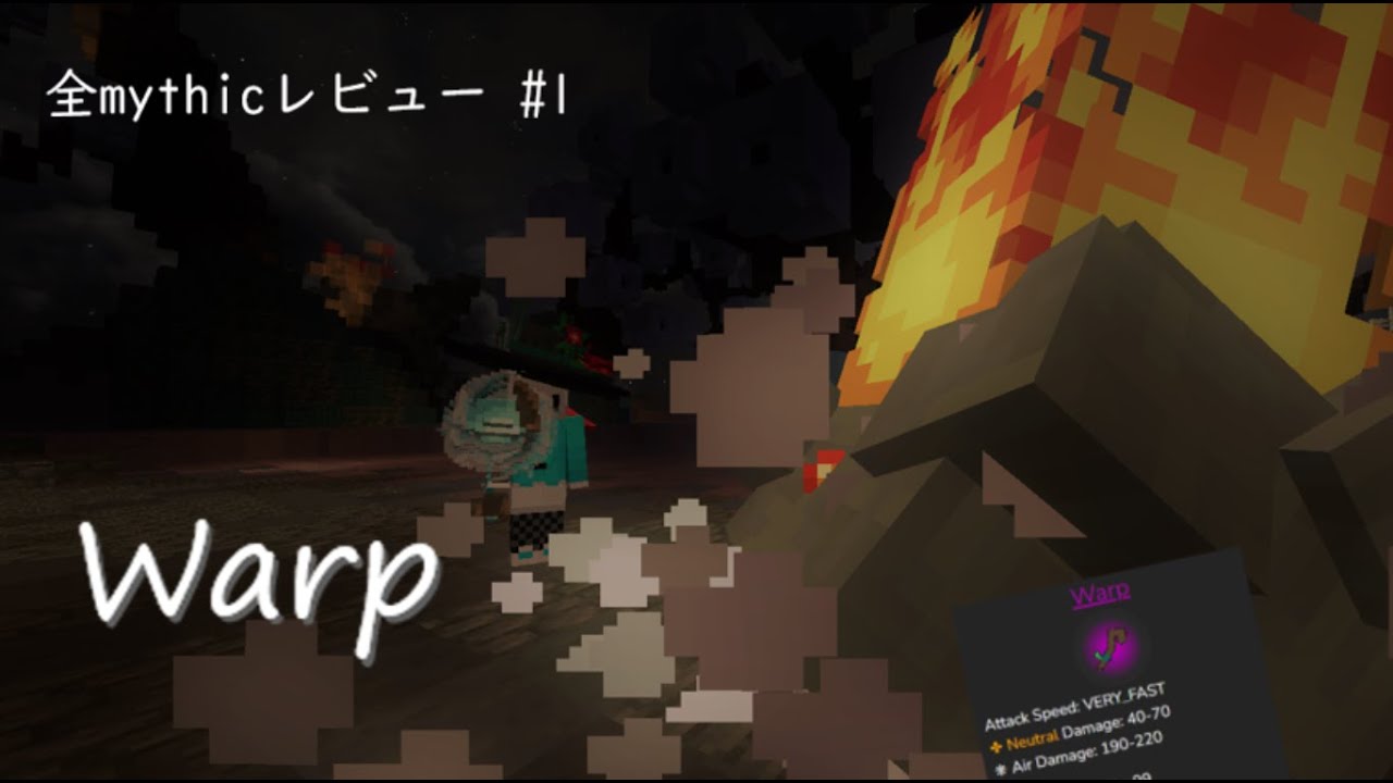 [Wynncraft] 全Mythicレビューしてみた! #1 Warp編 [ゆっくり解説]