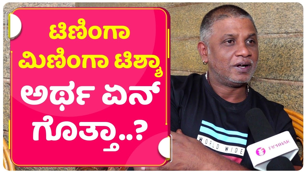 ಟಿಣಿಂಗಾ..' ಹಾಡಿಗೆ ವಿಜಯ್ ಫಸ್ಟ್ ರಿಯಾಕ್ಷನ್..! | EP1 | Duniya Vijay | Salaga | Salaga Promotional Song