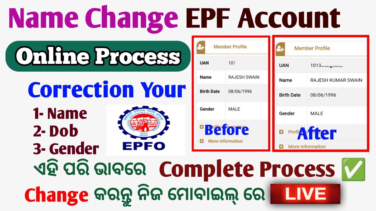 Pf name correction online || Epfo me name change kaise kare || Epfo name update online