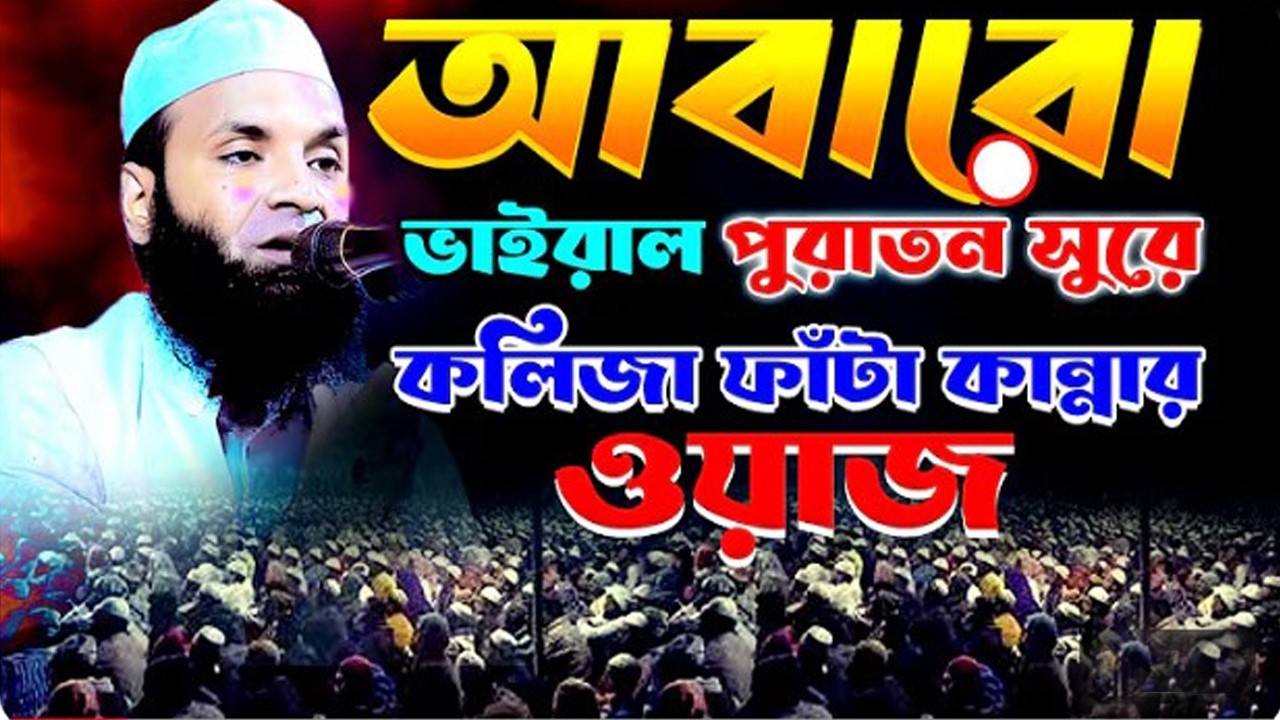 সেহরিতে ভুলেও মাছ খাবেন না। এখনি জানুন জানলে অবাক হবেন।😱আব্দুল খালেক শরিয়তপুরী✅Abdul Khalek2026