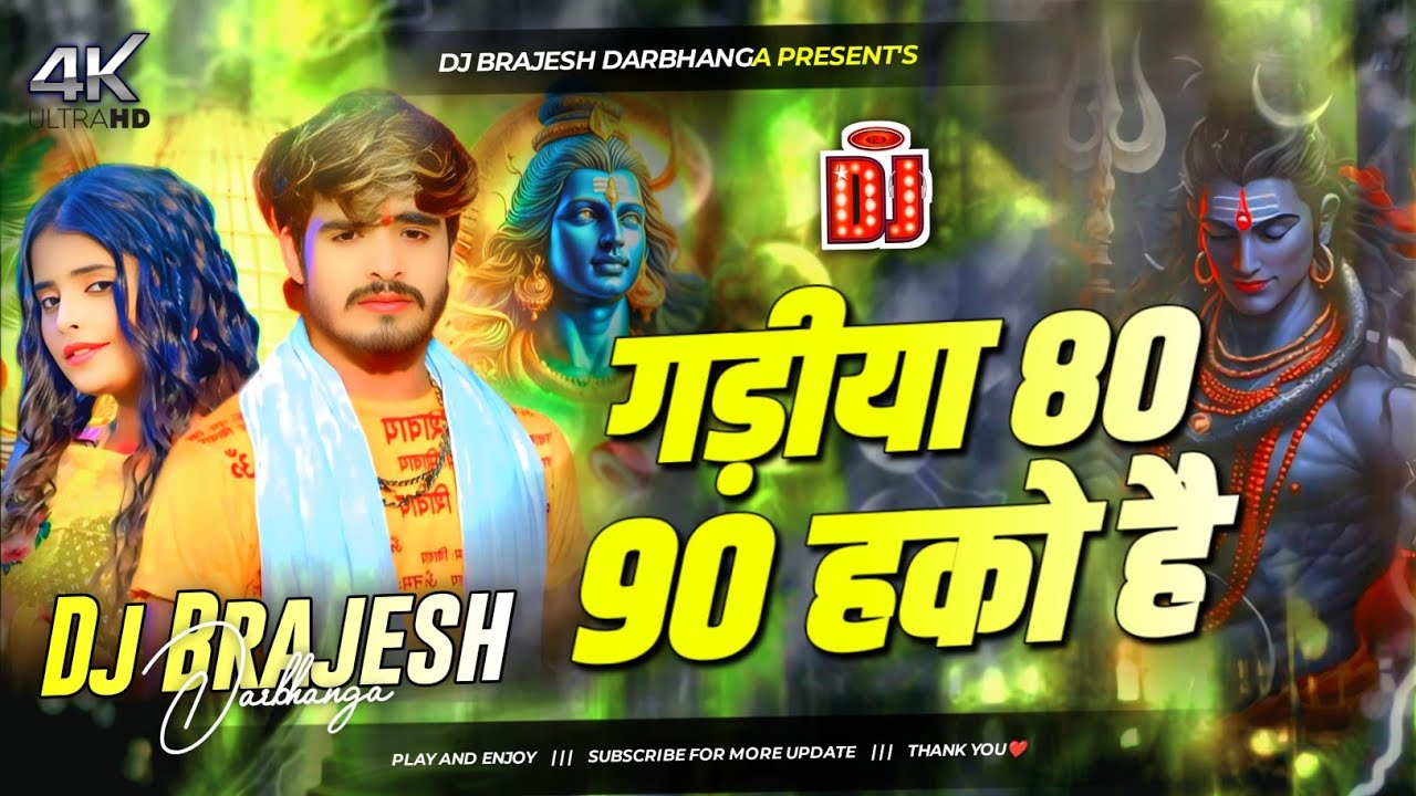 80 90 Hako Hai DJ Remix | Ashish Yadav Ka Bol Bam Gana 2025 | Naya Naya Driver Gadiya 80 90 Hako He
