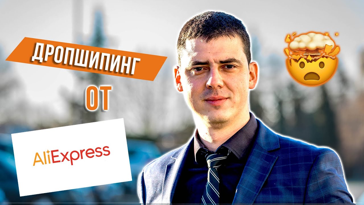 Как да Печелим Пари от Интернет с Дропшипинг от AliExpress в eBay или Онлайн Магазин [2020]