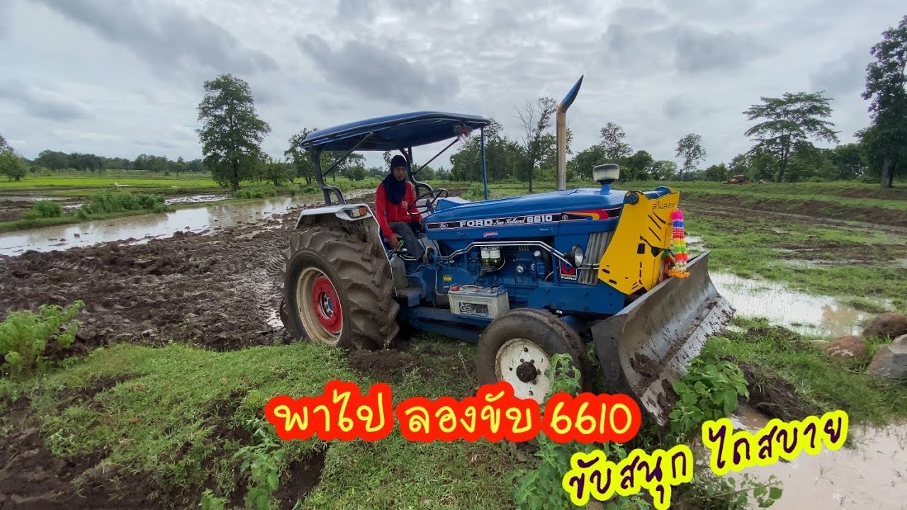 ลองขับ ford 6610 ฟิวได้ ขับมัน แรงเยอะ