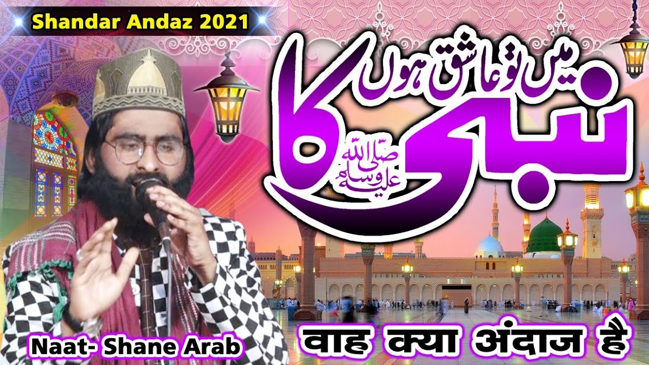 हर आशिके नबी की पसंद है यह कलाम | 2021 Most Beautiful Naat | Shane Arab Moradabadi | Apna Azhari Net
