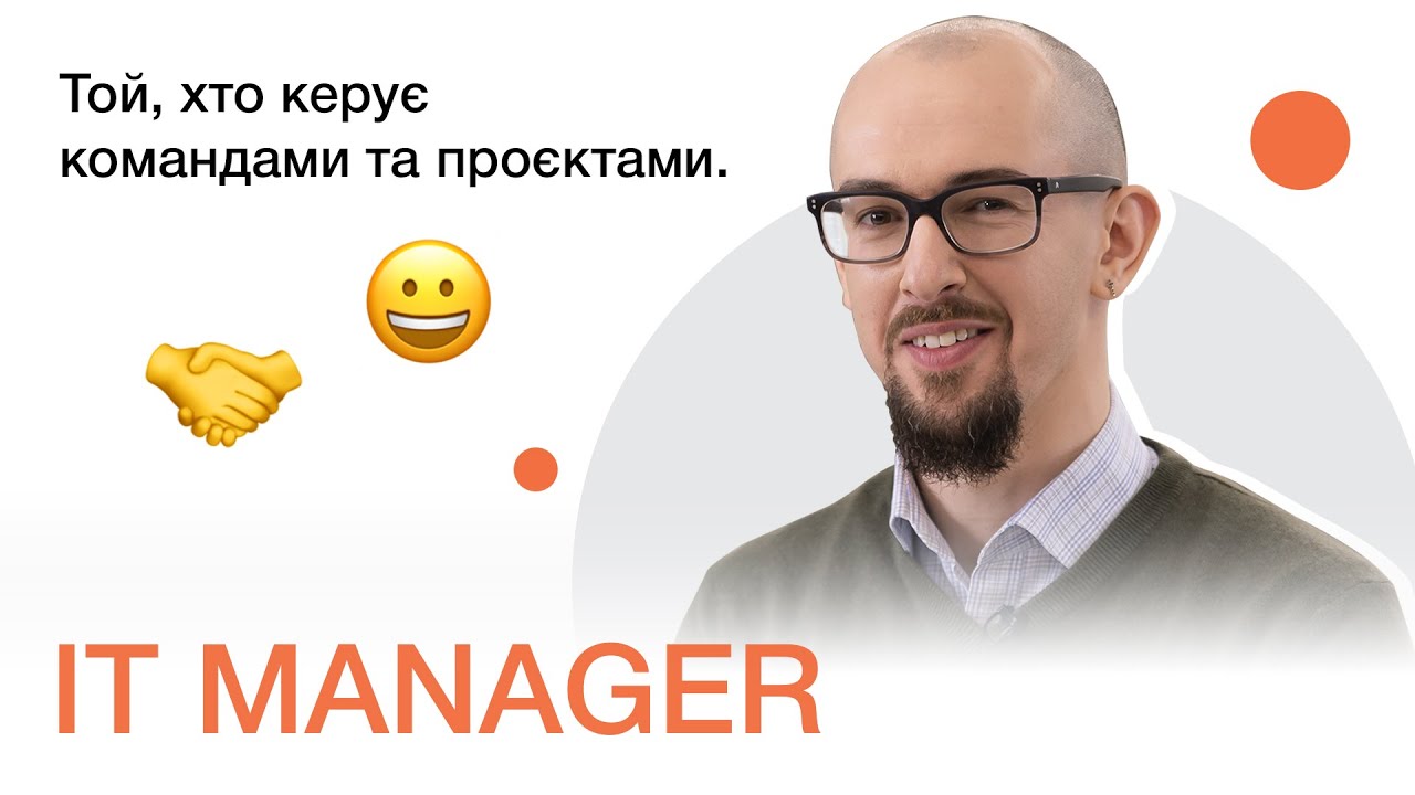 IT Manager | Що повинен вміти менеджер IT проєктів