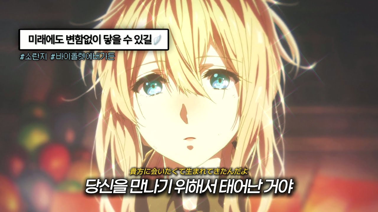 🕊️헛되지 않을 만큼 우리들은 소중해･ﾟ: * : Mrs. GREEN APPLE(미세스 그린애플) - 소란지 (Soranji, ソランジ) 가사/해석/번역 | 바이올렛 에버가든